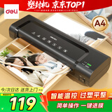 得力家用办公照片塑封机过塑机可用a4及以下小型商用相片压膜机封膜机覆膜机实心胶辊不卡膜 14375
