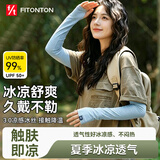 FitonTon冰袖女防晒袖套冰丝薄款夏季骑行护手袖套遮阳护胳膊防晒手套