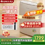 格力（GREE）【干衣除湿】除湿机抽湿机家用20升/天单间≤40㎡低噪除潮回南天除霉干衣智能控湿24H定时DH20EF