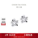 周大福花形白金/PT950铂金耳钉 PT124476生日礼物