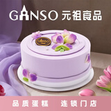 元祖（GANSO）生日蛋糕同城配送 当日送达新鲜儿童鲜奶蛋糕动物奶油表白星座 花漾年华 8号（3-5人食用）