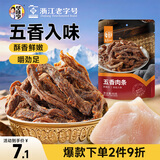 华味亨  手撕肉条五香味90g/袋肉干休闲零食办公室休闲小零食