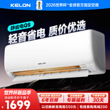 科龙（KELON）空调静省电睡挂机大1/1.5匹新一级能效节能变频 快速冷暖柔风除湿以旧换新国家补贴世界杯 静省电 1匹 QS轻音省电
