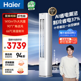 海尔空调 净省电 2匹柜机 新一级能效变频冷暖客厅立式 双排纯纯铜管 国家补贴KFR-50LW/E1-1