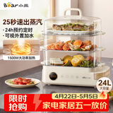 小熊（Bear）电蒸锅 24L三层大容量外置水箱 家用多功能电蒸箱 不锈钢蒸片多用途蒸包子锅DZG-CB3P2