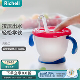 利其尔（Richell） 可按压学饮杯儿童吸管水杯婴儿训练杯畅饮杯吸管杯牛奶杯漱口杯 灵动红