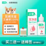 小宠耳净康 猫咪狗狗耳漂除耳螨滴耳液耳道清洁液50ml