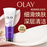 玉兰油（OLAY）细滑焕肤洁面乳100g卸妆深层清洁控油平衡洗面奶母亲节礼物送妈妈
