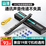 山泽25口语音电话配线架 模块式高端工程级镀金（1U机架模块式 ）WAN-36