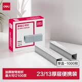 得力（deli）23/13厚层订书钉 易穿透订书针 1000枚/盒 单盒装 可订100页 办公用品 0013