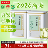 京东京造2026新茶安吉白茶100g地标绿茶茶叶自己喝送礼袋口粮茶端午节送礼
