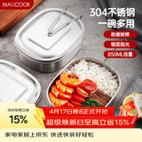 美厨（MAXCOOK）饭盒餐盒便当盒 304不锈钢学生饭盒大号 多用快餐盒食堂MCFT169