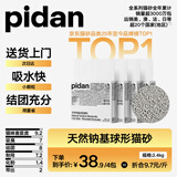 pidan猫砂 天然钠基球型猫砂2.4kg*4包 球型膨润土砂京东自营