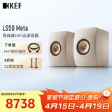 KEF LS50 Meta 高保真HiFi无源书架音箱发烧级家用客厅音响2.0家庭影院 需搭配功放 沙贝色 礼物
