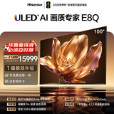 海信电视E8Q 100吋 信芯H6 5200分区U+MiniLED 黑曜屏Pro 330Hz 帝瓦雷音响 限时补贴世界杯电视100E8Q