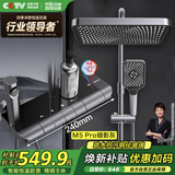 四季沐歌（MICOE）花洒全套 增压精铜龙头淋浴器多功能喷头钢琴键恒温花洒套装M5Pro