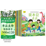 儿童自我保护绘本（套装10册）儿童绘本0-3-6岁安全教育幼儿早教启蒙书扫码有声伴读绘本培养孩子自我保护意识京东自营正版图书 