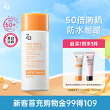姬芮（ZA）【遇水则强 清爽保湿】防水防晒乳防晒霜50ml SPF50+ （临期）