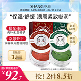 SHANGPREE香蒲丽红绿眼膜组合装红眼膜30片+绿眼膜30片紧致抗皱补水保湿