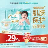 帮宝适类胎脂新一级帮新生儿婴儿防漏超薄纸尿裤mini试用S26尿不湿尿裤