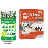 Word Excel PPT 2019从入门到精通 第2版微课视频版 ppt从入门到精通excel高效办公应用excel函数与公式教程新版office办公软件ppt自学教材办公应用excel图书书香节