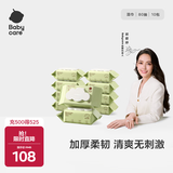 babycare婴儿手口湿巾新生儿湿纸巾加厚擦脸带盖3150绿盖湿巾80抽*10包
