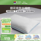 富安娜家纺枕芯 蚕丝枕护颈枕头 成人枕头高档花边枕 一只装 70x45cm