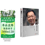 解构现代化：温铁军演讲录