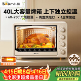 小熊（Bear）电烤箱 40L家用大容量多功能 上下独立控温 旋钮操控 多层烤位 烘焙易操作DKX-R40S6