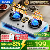 志高（CHIGO）燃气灶天然气液化气灶煤气灶家用猛火5.2kw双灶一级能效节能省气灶具台嵌两用厨房免开孔 品牌补贴 【特价款】 不锈钢面板+五环猛火+聚能环 管道天然气丨5.2kW