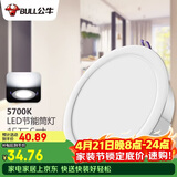 公牛（BULL）LED筒灯天花灯嵌入式孔灯 15W/6寸自然白光5700K/开孔150-160mm