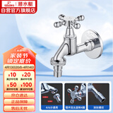 潜水艇（Submarine）L903X慢开室外阳台洗衣水嘴水龙头 防冻耐裂 4分快接6分螺纹口