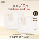 谷雨双皮奶面膜美白修护补水保湿贴片面膜护肤品