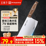 王麻子菜刀家用 厨房专用斩切刀 锻打切片切肉切菜刀斩骨砍骨刀具
