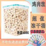 狼弈冻干猫零食鸡肉粒鸡胸肉营养宠物狗狗猫咪零食毛重660g大桶 桶装冻干鸡肉粒660g