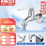 潜水艇（Submarine） L1201X 洗衣机水龙头  洗衣机水嘴 国标4分出水口 陶瓷阀芯