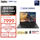 ThinkPad【国家补贴15%】T14p AI PC 酷睿Ultra5 高性能工程师本笔记本电脑 32G 1TB 2.5K 商务办公本