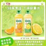 汇源100%果汁苹果汁阳光柠檬橙混合果汁2L*2大桶瓶装果汁 饮品饮料 橙混合果汁+阳光柠檬 2L*2桶