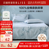 百丽丝水星家纺出品100%纯棉床单单件宿舍双人床单全棉被单床罩床上用品