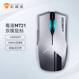 机械师M721鼠标无线游戏鼠标有线电竞 笔记本鼠标办公 机械鼠标充电双模 10000DPI 黑色