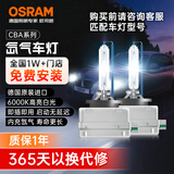 欧司朗（OSRAM）汽车氙气大灯疝气灯泡 D1S CBA【6000K 35W】德国进口(对装)