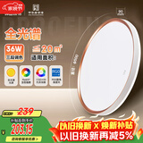 FSL佛山照明吸顶灯现代简约书房儿童房节能灯36W三色可调宇汐