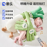 蒂乐婴儿葱姨哄睡神器安抚拍打手掌玩偶大葱妈躺抱宝宝防惊跳枕头 2代升级蓝牙【遥控音乐拍睡+热敷】 葱姨*精美礼盒