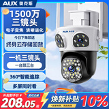 奥克斯三摄1500万摄像头室外防水家用监控无线wifi网络全彩夜视监控器360度无死角全景云台旋转手机远程