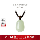 周大福新中式浅青和田玉无事牌吊坠配绳男女 GEV13