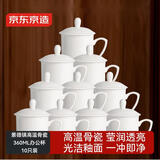 京东京造 茶杯 陶瓷泡茶水杯子办公室会议杯带盖纯白可定制 360ml 10只装