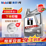 美孚（Mobil）全合成汽机油5W-40 SP级4L美孚1号极光银汽车保养京东养车自营
