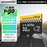移速（MOVE SPEED）32GB TF（MicroSD）存储卡 行车记录仪内存卡监控摄像头U3 V30相机储存卡高速耐用