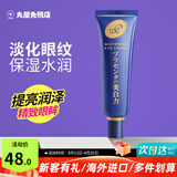 明色（MEISHOKU）日本胎盘素眼霜改善黑眼圈眼袋熬夜眼部护理紧致眼周温和30g