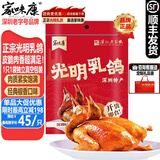 家味康光明乳鸽深圳老字号手信真空包装即食熟食礼盒脆皮乳鸽深圳特产 1只【送礼品袋】椒香味光明乳鸽深圳特产